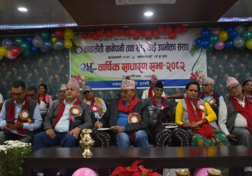 कावासोती खानेपानी संस्थाको २५ औँ साधारण सभा आज